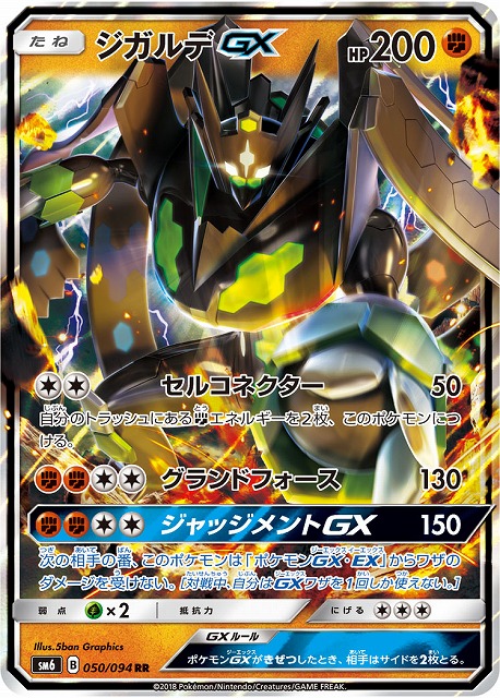 ポケカ】ジガルデGX【RR】SM6 050/094ポケモンカードゲーム【サン