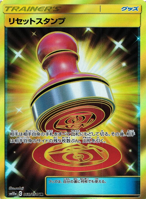 ポケカ】リセットスタンプ【UR】SM10A 068/054ポケモンカードゲーム