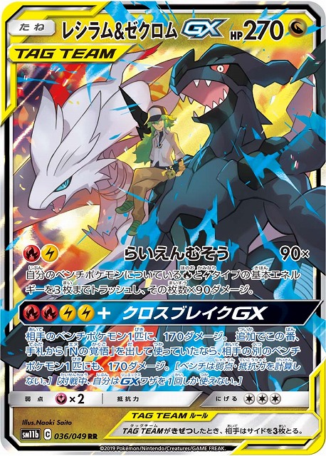 レシラム＆ゼクロムGX SR PSA10 PSA10 レシラム&ゼクロムGX SR SA