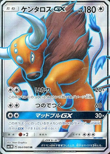 ポケカ】ケンタロスGX【SR】SM1M 064/060ポケモンカードゲーム【サン