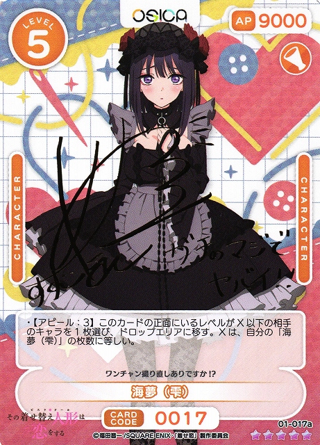 OSICA その着せ替え人形は恋をする 海夢(雫)直筆サインカード
