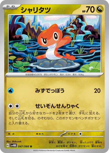 ポケカ】シャリタツ【U】SV4M 047/066ポケモンカードゲーム