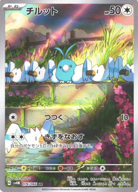 ポケカ】チルット【AR】SV4M 076/066ポケモンカードゲーム