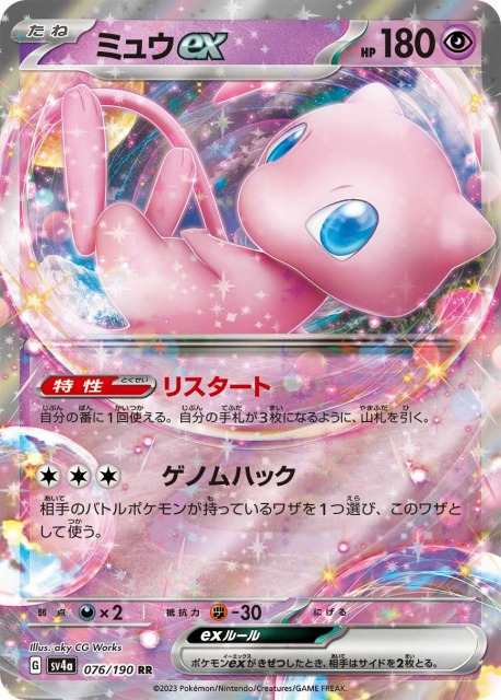 ポケカ】ミュウex【RR】SV4A 076/190ポケモンカードゲーム
