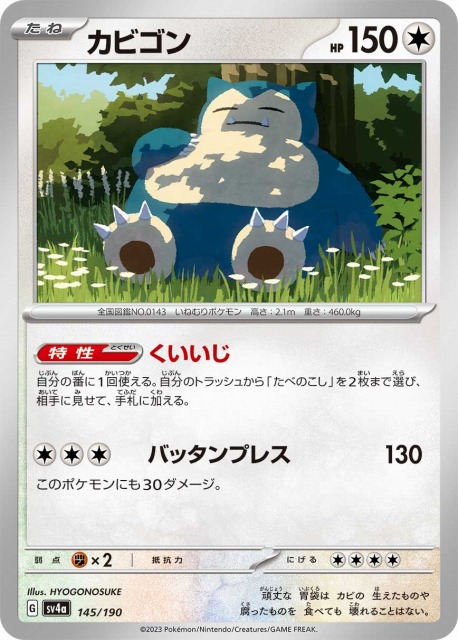 ポケモンカード カビゴン 88 カビゴン | ポケモンカードゲーム公式