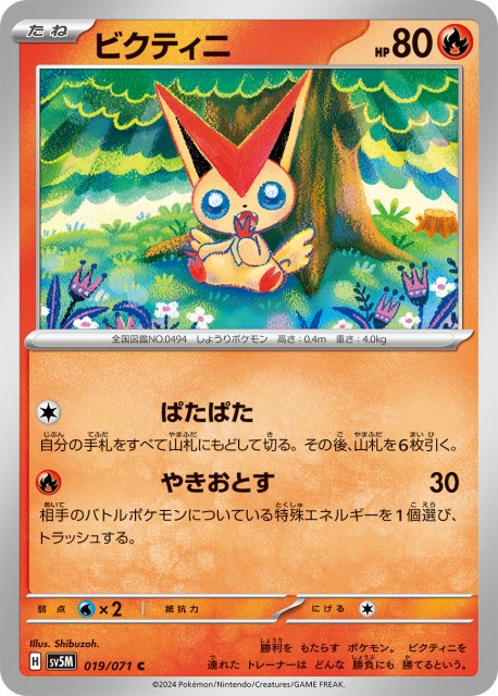 ポケカ】ビクティニ【C】SV5M 019/071ポケモンカードゲーム