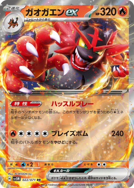 ポケカ】ガオガエンex【RR】SV5M 022/071ポケモンカードゲーム
