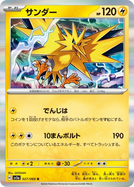 ポケカ】サンダー【R】SV5A 027/066ポケモンカードゲーム