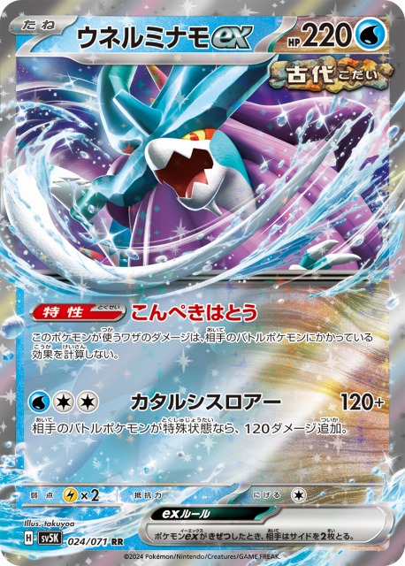 ポケカ】ウネルミナモex【RR】SV5K 024/071ポケモンカードゲーム