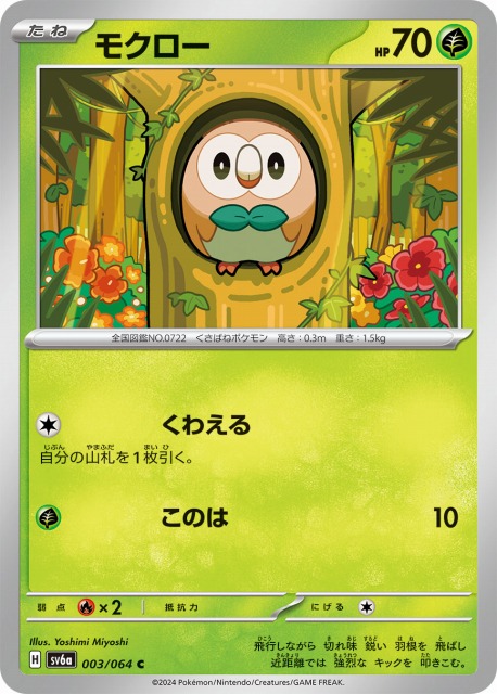 ポケカ】モクロー【C】SV6A 003/064ポケモンカードゲーム