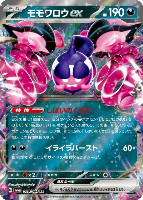 ポケカ】モモワロウex【RR】SV6A 039/064ポケモンカードゲーム