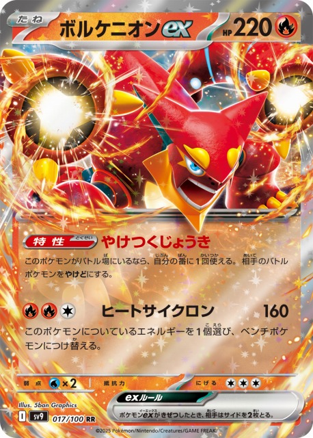ポケカ】ボルケニオンex【RR】SV9 017/100 - C-labo OnlineShop