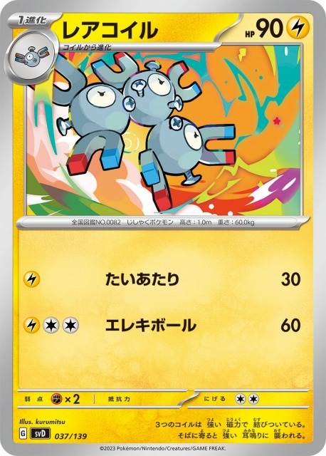 ポケカ】レアコイル【-】SVD 037/139ポケモンカードゲーム