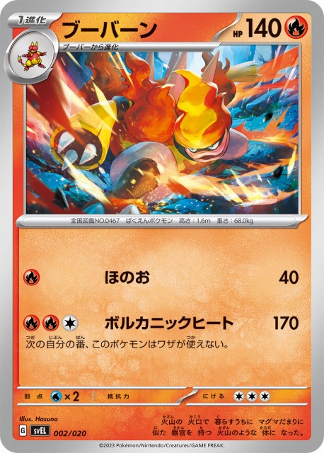 ポケカ】ブーバーン【-】SVEL 002/020ポケモンカードゲーム