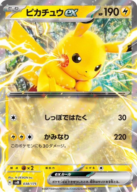 ポケカ】ピカチュウex(RR仕様)【-】SVM 038/175 - C-labo OnlineShop
