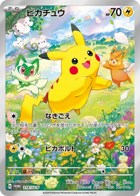 ポケカ】ピカチュウ(AR仕様)【-】PROMO 218/SV-Pポケモンカードゲーム