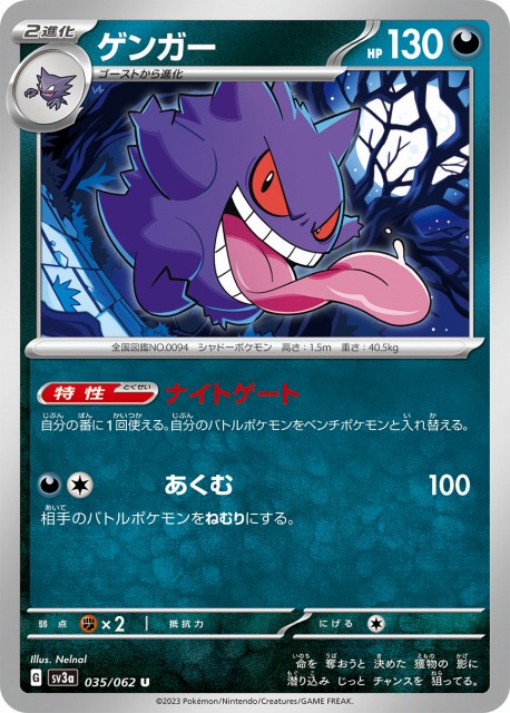 ポケカ】ゲンガー【U】SV3A 035/062ポケモンカードゲーム