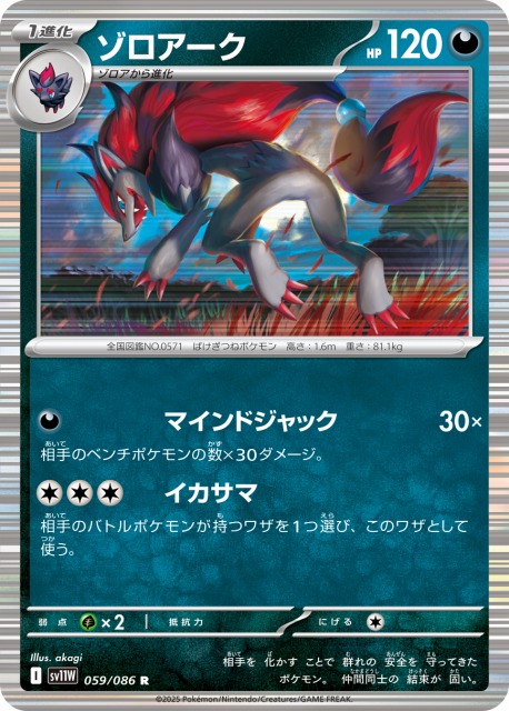 ポケカ】ゾロアーク【R】SV11W 059/086 - C-labo OnlineShop