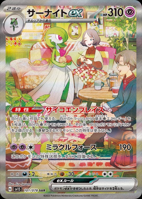 ポケカ】サーナイトex【SAR】SV1S 101/078ポケモンカードゲーム
