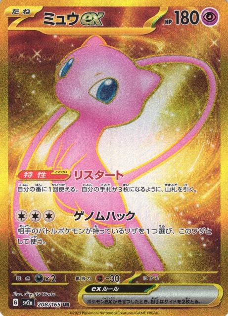 ポケカ】ミュウex【UR】SV2A 208/165ポケモンカードゲーム