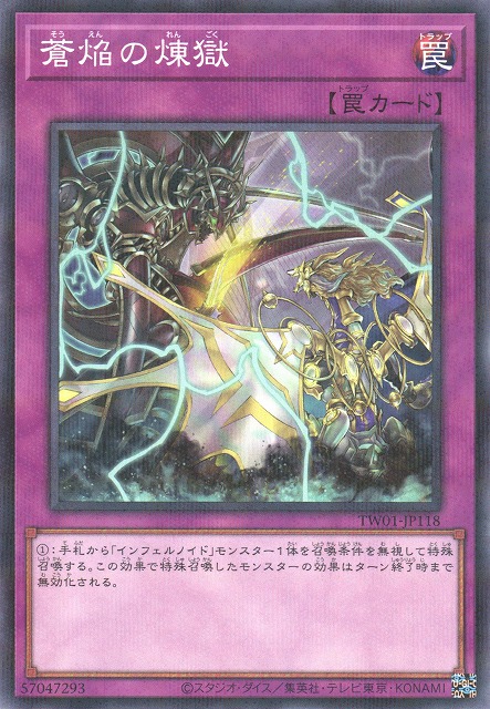 遊戯】蒼焔の煉獄【ノーマルパラレル/罠】TW01-JP118遊戯王OCG:罠