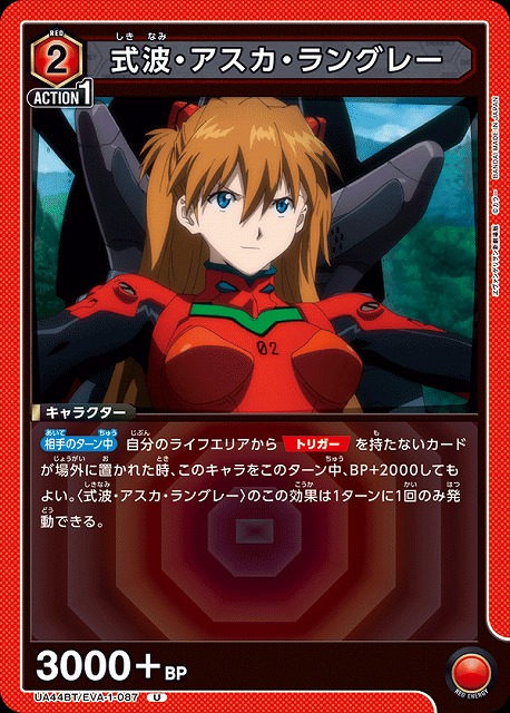 UA】式波・アスカ・ラングレー【U】UA44BT/EVA-1-087 - C-labo OnlineShop