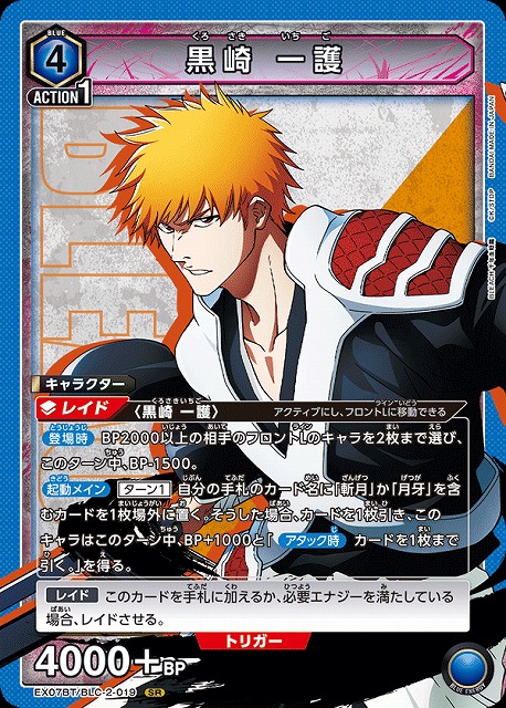 UA】黒崎 一護【SR】EX07BT/BLC-2-019UNION ARENA ユニオンアリーナ
