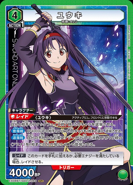 ヴァイスシュヴァルツ ソードアートオンライン sao 次の世界へ ユウキ