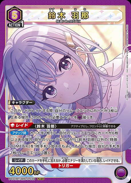 UA】鈴木 羽那【PcSR】PC01BT/IMS-3-039 - C-labo OnlineShop