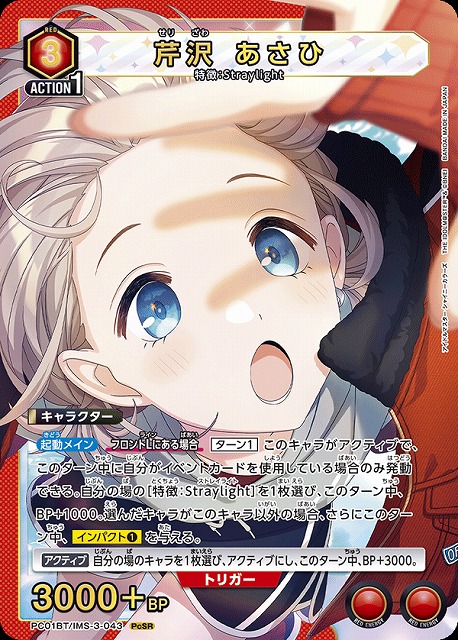 UA】芹沢 あさひ【PcSR】PC01BT/IMS-3-043 - C-labo OnlineShop