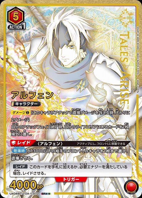 UA】アルフェン【SR】UA06BT/TOA-1-070UNION ARENA ユニオンアリーナ