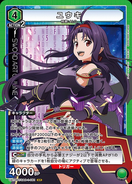 UA】ユウキ【SR】UA15BT/SAO-1-081UNION ARENA ユニオンアリーナ