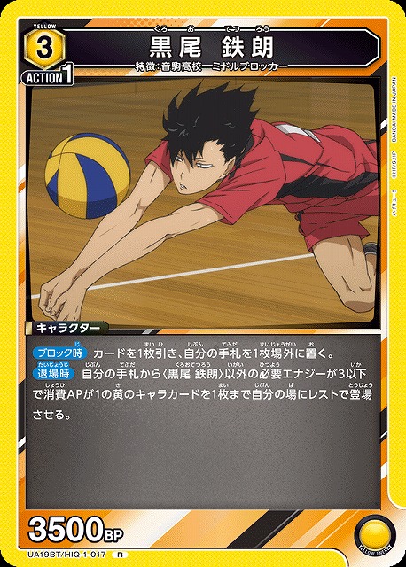 UA】黒尾 鉄朗【R】UA19BT/HIQ-1-017UNION ARENA ユニオンアリーナ
