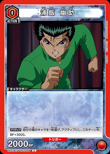 UA】浦飯 幽助【C】UA21BT/YYH-1-068UNION ARENA ユニオンアリーナ