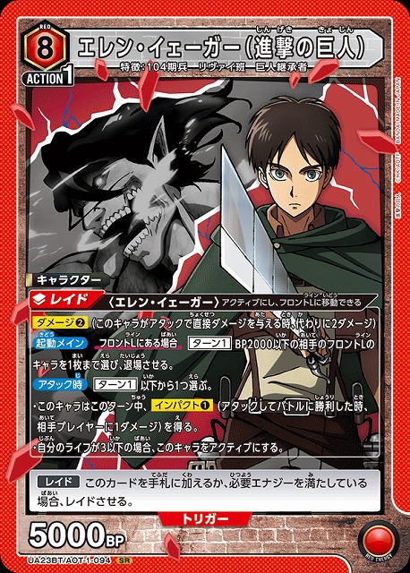 UA】エレン・イェーガー（進撃の巨人）【SR】UA23BT/AOT-1-094UNION