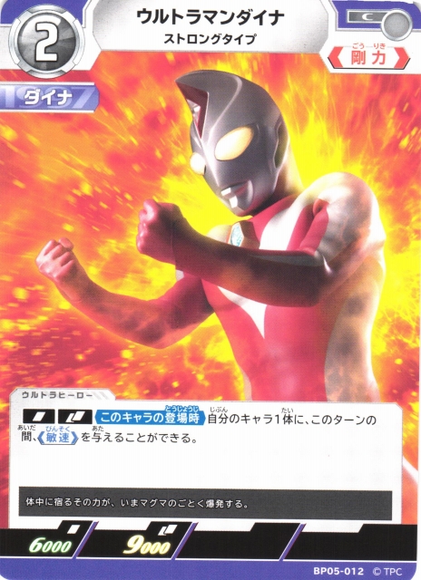 UCG】ウルトラマンダイナ ストロングタイプ【C】BP05-012 - C-labo