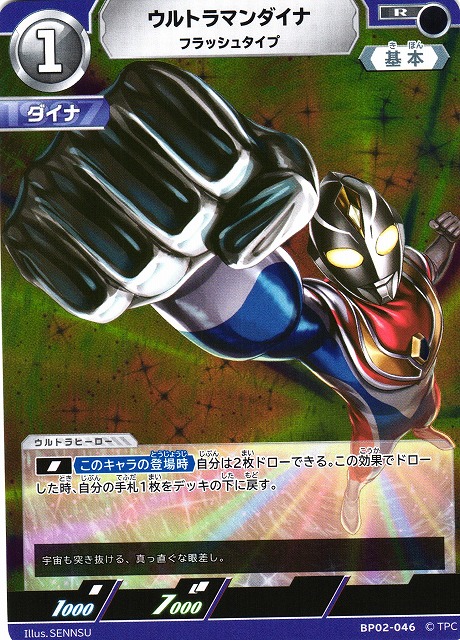 UCG】ウルトラマンダイナ フラッシュタイプ【R】BP02-046 - C-labo