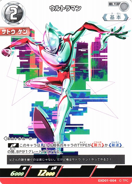 UCG】ウルトラマン【U】EXD01-004 - C-labo OnlineShop