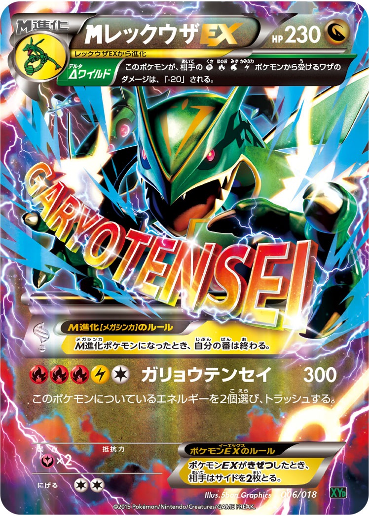 ポケカ】MレックウザEX【-】XYD 006/018（EX）ポケモンカードゲーム