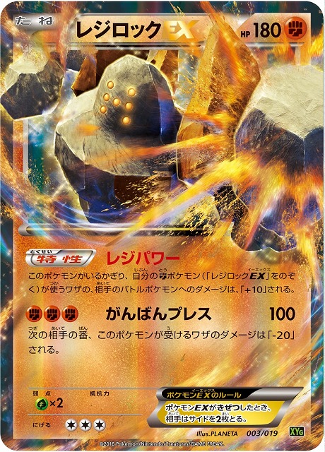 ポケカ】レジロックEX【-】XYG 003/019（EX）ポケモンカードゲーム