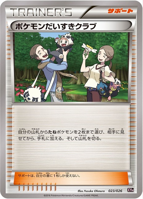 ポケカ】ポケモンだいすきクラブ【-】XYH 023/026（EX）ポケモンカード