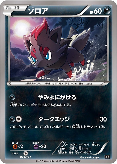 ポケカ】ゾロア【-】XY 073/171（EX）ポケモンカードゲーム