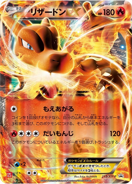 ポケカ】リザードンEX【-】213/XY-P（EX）ポケモンカードゲーム