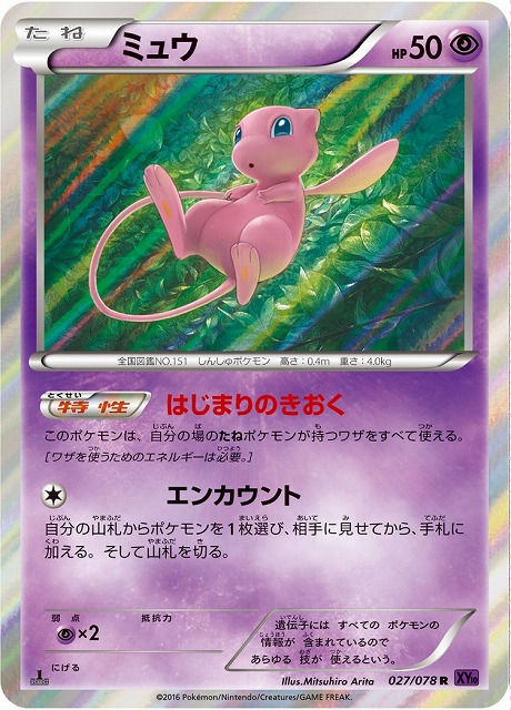 ポケカ】ミュウ【R】XY10 027/078（EX）ポケモンカードゲーム