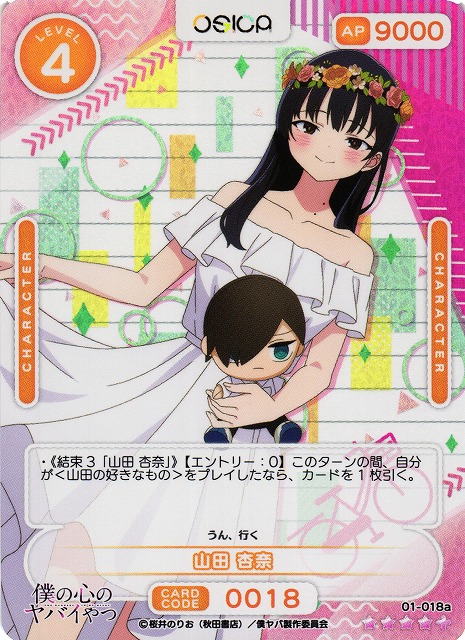 僕の心のヤバいやつ Osica 山田杏奈 winner プロモ PSA10