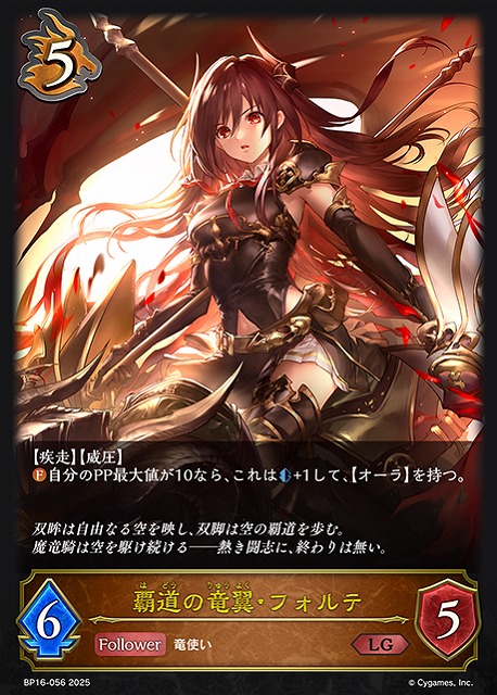 SV】覇道の竜翼・フォルテ【LG】BP16-056 - C-labo OnlineShop