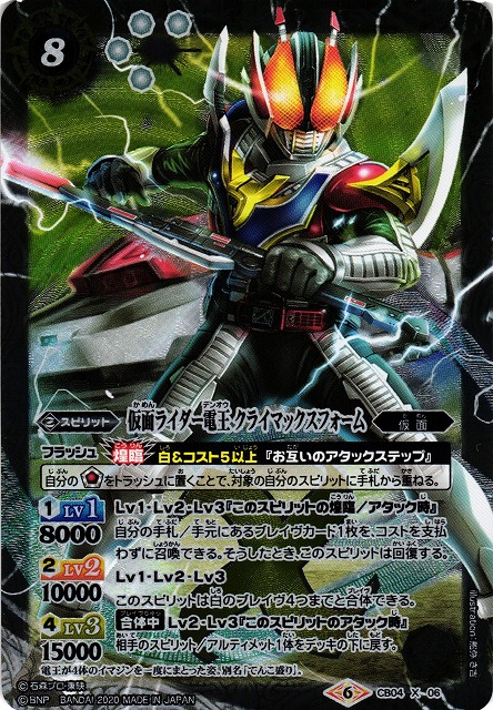 BS】仮面ライダー電王 クライマックスフォーム【X】(CB12収録/2020年度