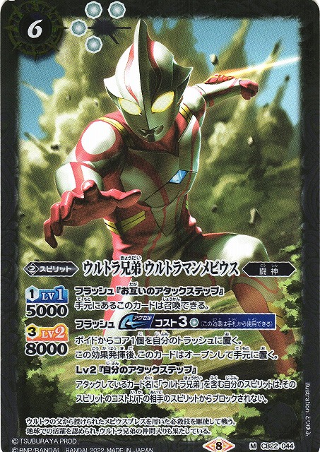 新たなウルトラ兄弟 ウルトラマンメビウス3枚セット X CB32-X05 新たな