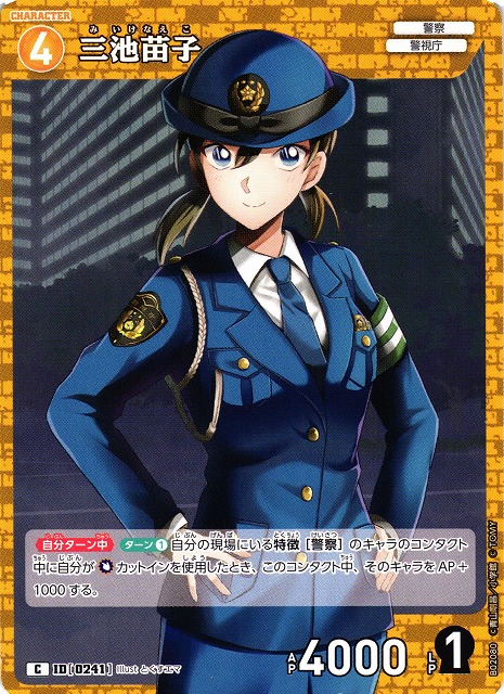 CTCG】三池苗子【C】CT-P02[B02080]名探偵コナン トレーディングカード