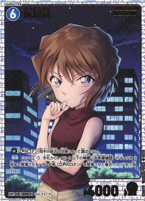 CTCG】灰原哀【SRP】CT-P01[B01006P]名探偵コナン トレーディング